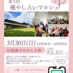 第3弾　癒やし占いマルシェ♪