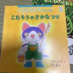 こどものとも　年少版の画像