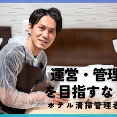 ☆【アルバイト】ホテル清掃員募集／拡大中の注目企業♪福利厚生も充実！ 讃岐エリアの画像