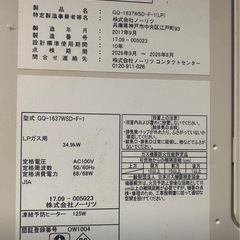 ノーリツ給油機2017年LPGガスの画像