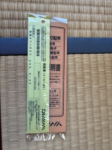 極鋭カワハギRT AGS N-SF