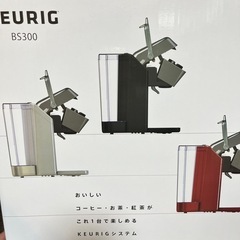 KEURIGカプセル式 コーヒー＆ティーマシン