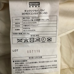 ニトリの掛け布団「羊毛混」
