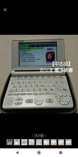 【中古品】電子辞書 カシオ EX-word XD-SC4300