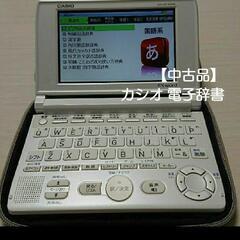 【中古品】電子辞書 カシオ EX-word XD-SC4300
