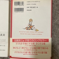 勇者たちの中学受験　子どもの自信をつける言葉トラウマになる言葉の画像