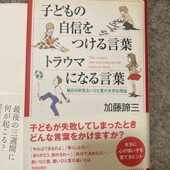 勇者たちの中学受験　子どもの自信をつける言葉トラウマになる言葉の画像