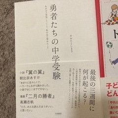 勇者たちの中学受験　子どもの自信をつける言葉トラウマになる言葉の画像