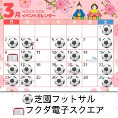 2/27(木)19:00〜21:00 芝園フットサル場　参加費300円⚽️ - 習志野市