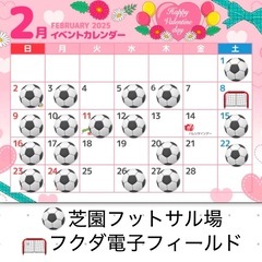 2/27(木)19:00〜21:00 芝園フットサル場　参加費3...