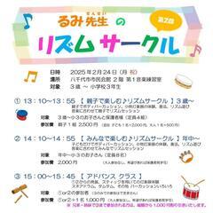 2/24(月㊗️)打楽器ワークショップ🥁八千代市