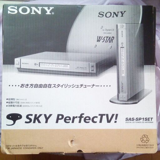 SONY SKY PerfecTV！スカパーCSアンテナ SAS-SP5SET　箱あり、取扱説明書付き