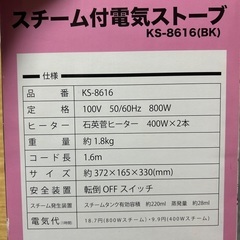 予約済　スチーム電気ストーブの画像