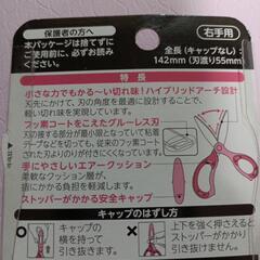 新品・未使用　コクヨ　右手用　ハサミの画像