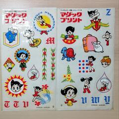 マジックプリント（鉄腕アトム／明治製菓）シート6種まとめての画像