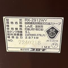 コロナ ストーブ RX-2912WY 2012年 中古の画像