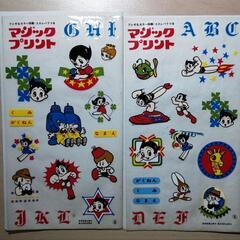 マジックプリント（鉄腕アトム／明治製菓）シート6種まとめての画像