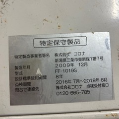 【バナナ苫小牧】コロナ FF-1019S 2009年製 業務用ストーブ 動作確認済みの画像