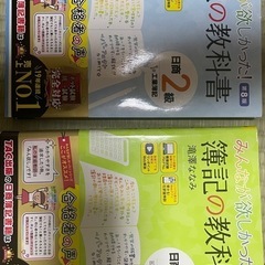 新品　未使用　簿記の教科書二級