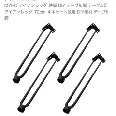 【未使用】ダイニングテーブル用アイアン脚の画像