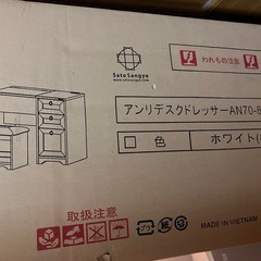 ドレッサー　ホワイト　未開封品