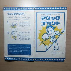 マジックプリント（鉄腕アトム／明治製菓）シート4種セットの画像