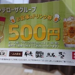500円クーポン券 無料