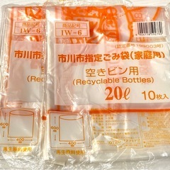 4/11限定⑤ 【市川市指定ゴミ袋①〜⑥セットで500円】空きビ...