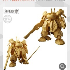 ガンダムアーティファクト ジオ レアカラー探しています