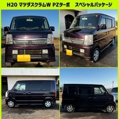 コミコミ H20/10 マツダスクラムW PZターボ 車検R7/10 163.000kmの画像