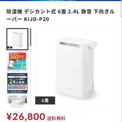 アイリスオーヤマ　衣類乾燥除湿機