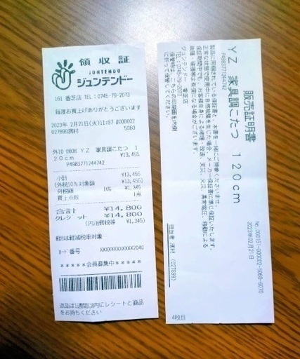 こたつお値下げしました