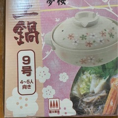 新品】9号土鍋の画像