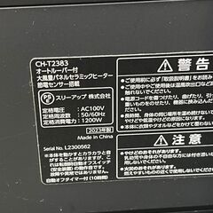 スリーアップ セラミックヒーター CH-T2383 2023年製 中古