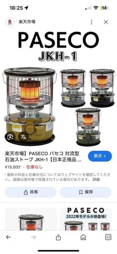 パセコストーブ
