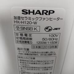 美品 SHARP ﾌﾟﾗｽﾞﾏｸﾗｽﾀｰ 加湿セラミック ファンヒーター 2019年製造    の画像
