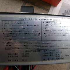 【セルブースター(自動車用)】の画像