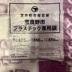 【富良野市指定】プラスチック用ゴミ袋