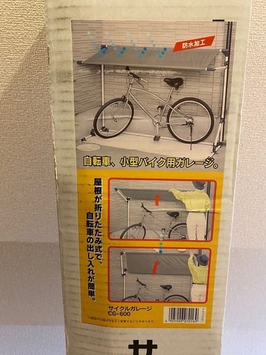 未使用品アイリスオーヤマ　サイクルガレージ　バイクガレージ