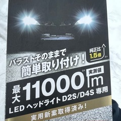 ベレーノ D2S D4S LEDヘッドライト