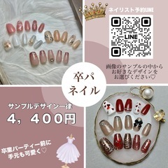 卒業式 卒業式パーティー 卒パ ネイル（一律4,400円）