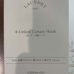 スリコ/カーテンレールフックの画像