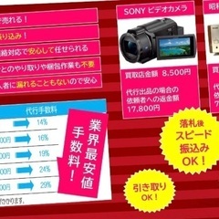 フリマオークションの出品を代行します - 岡山市