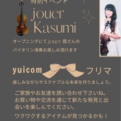 フリマ＆マルシェ開催❣️