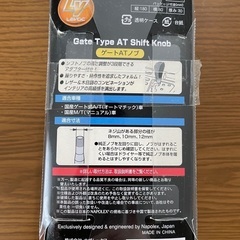新品未使用　　ゲート ＡＴ　シフトノブの画像