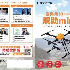 ドローンでらくらく空中散布♪