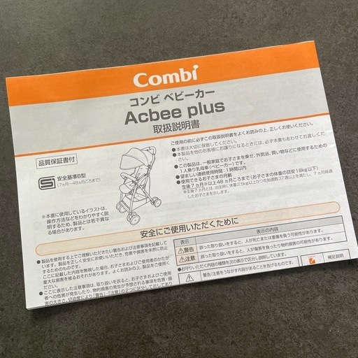 美品　コンビB型ベビーカー　acbee plus MAベージュ