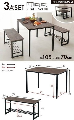 ダイニングテーブル ベンチ付き