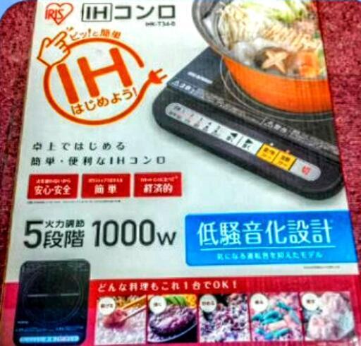 IHコンロ