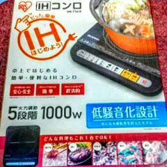 IHコンロ